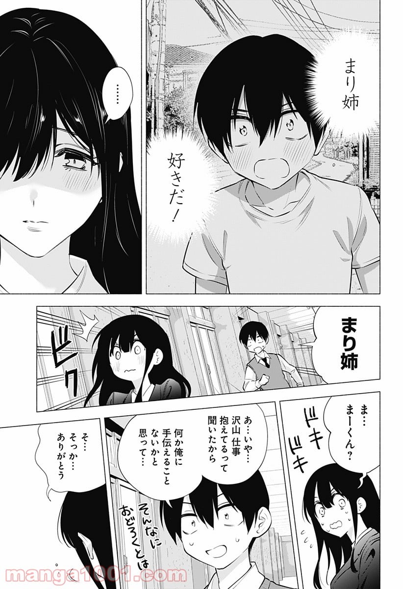 2.5次元の誘惑 - 第74話 - Page 15