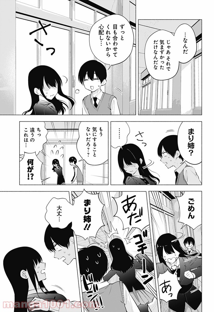 2.5次元の誘惑 - 第74話 - Page 19