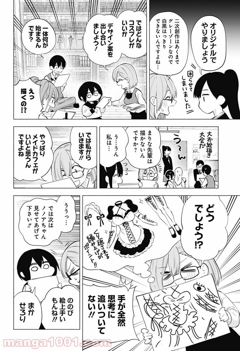 2.5次元の誘惑 - 第74話 - Page 4