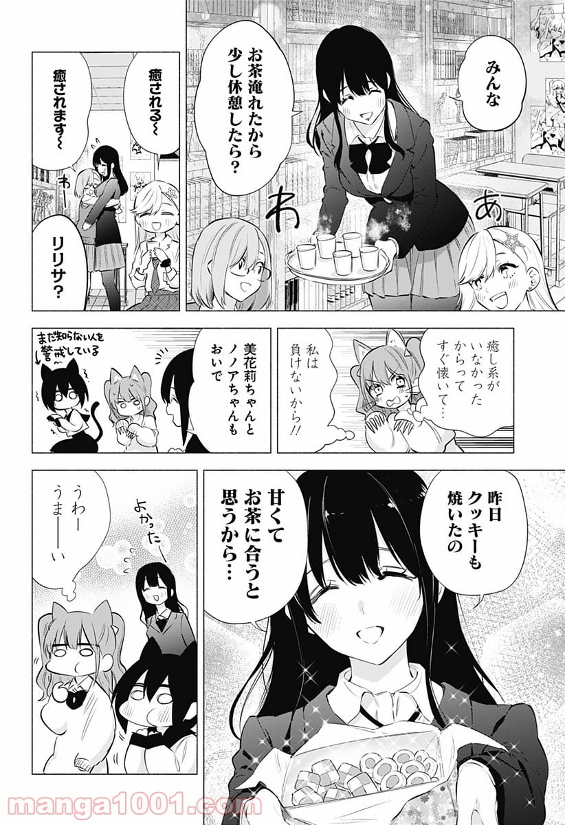 2.5次元の誘惑 - 第74話 - Page 6