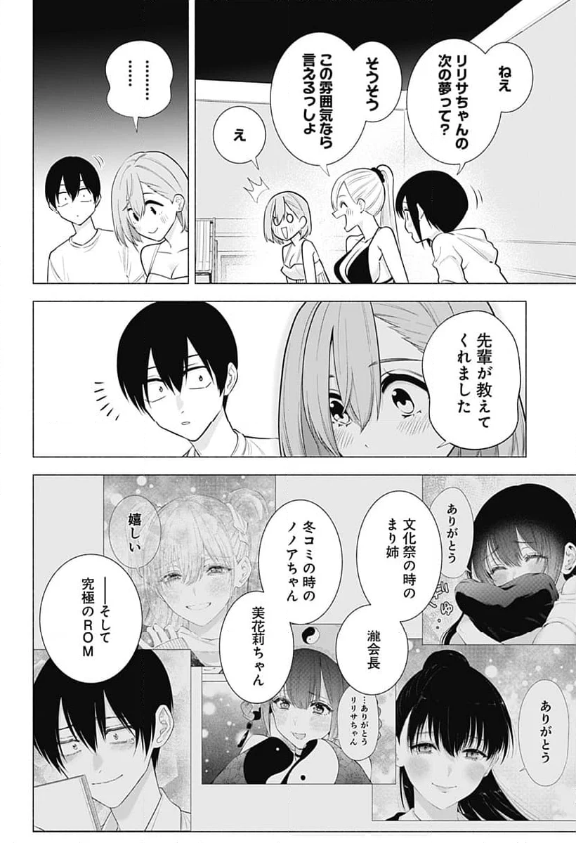 2.5次元の誘惑 - 第146話 - Page 16