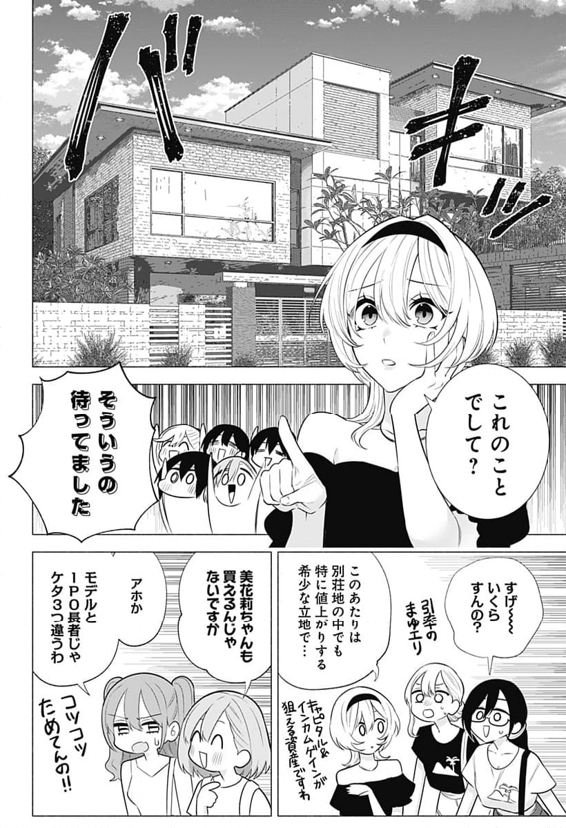 2.5次元の誘惑 - 第146話 - Page 4