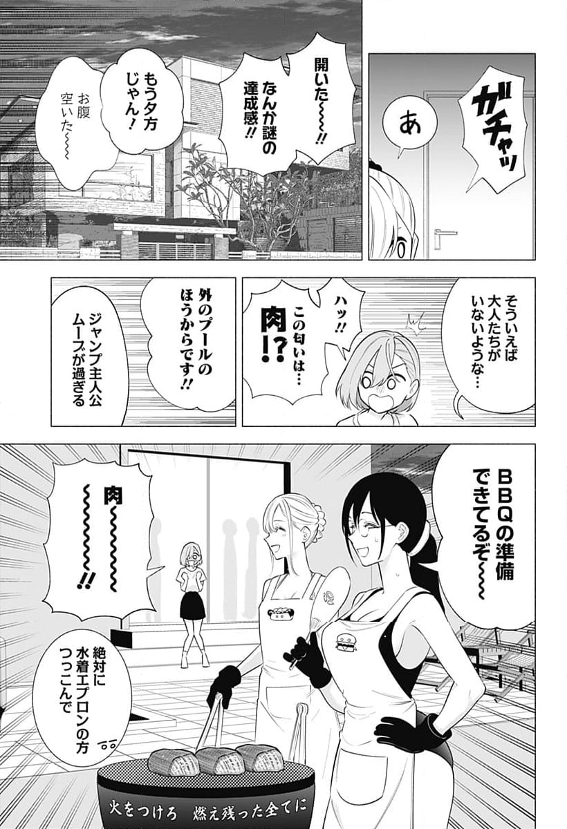 2.5次元の誘惑 - 第146話 - Page 9