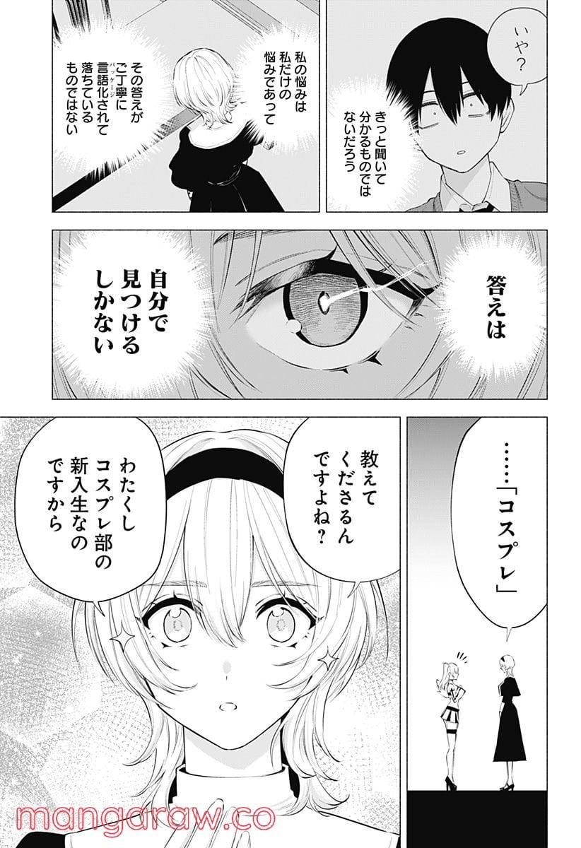 2.5次元の誘惑 - 第116話 - Page 15