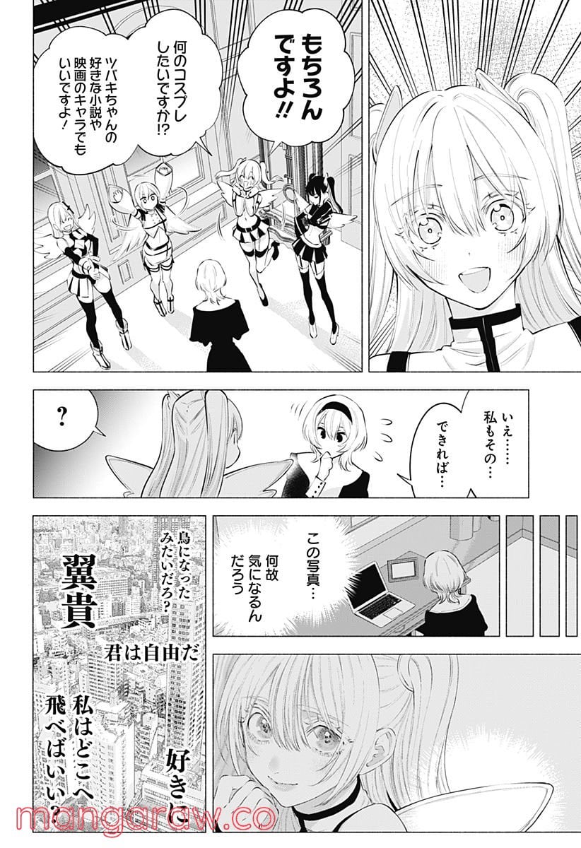 2.5次元の誘惑 - 第116話 - Page 16