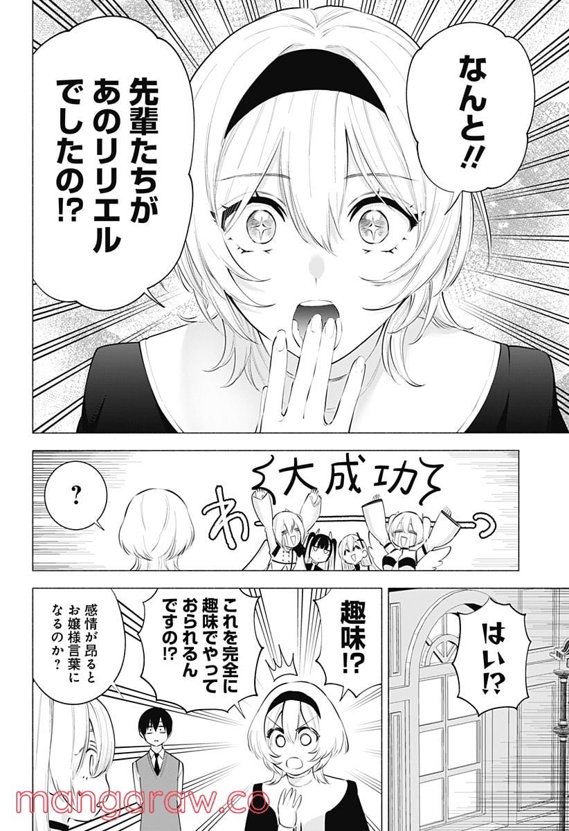 2.5次元の誘惑 - 第116話 - Page 6