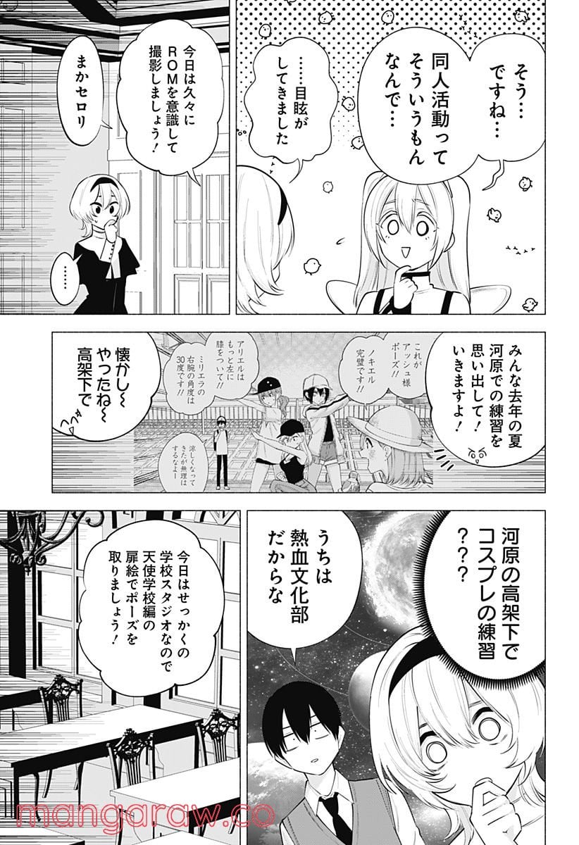 2.5次元の誘惑 - 第116話 - Page 7