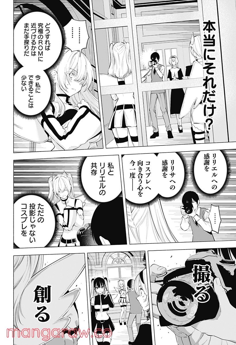 2.5次元の誘惑 - 第116話 - Page 10