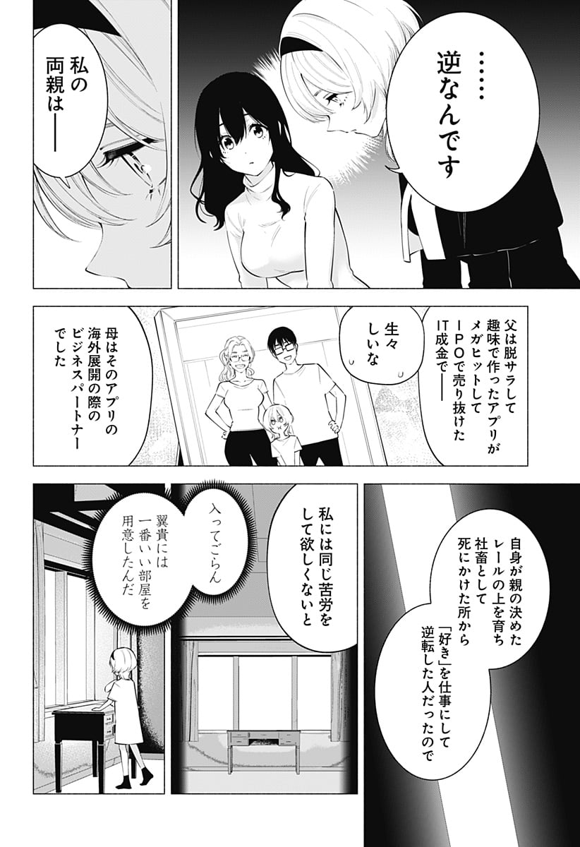 2.5次元の誘惑 - 第114話 - Page 12