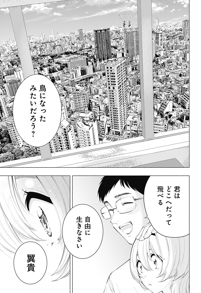 2.5次元の誘惑 - 第114話 - Page 13