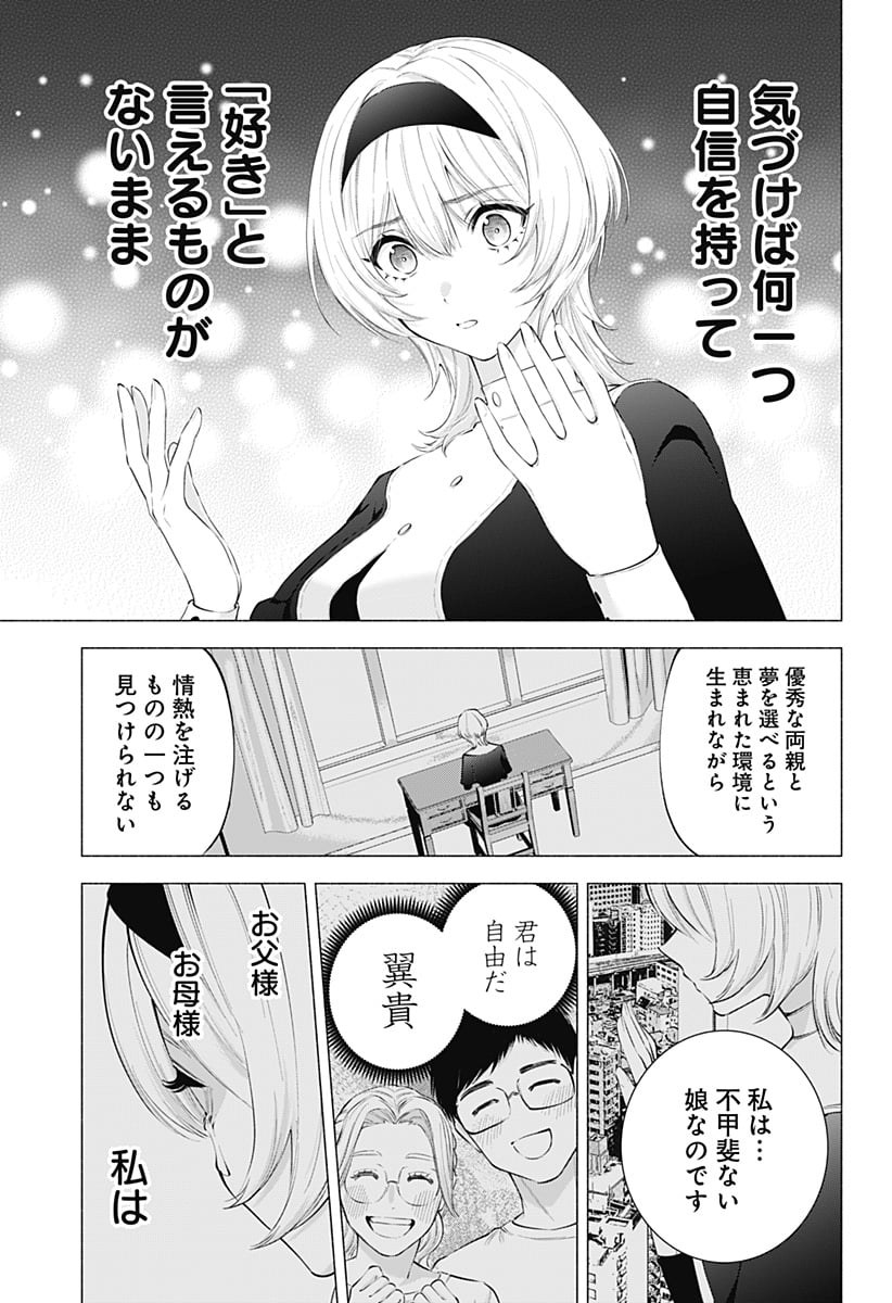 2.5次元の誘惑 - 第114話 - Page 15