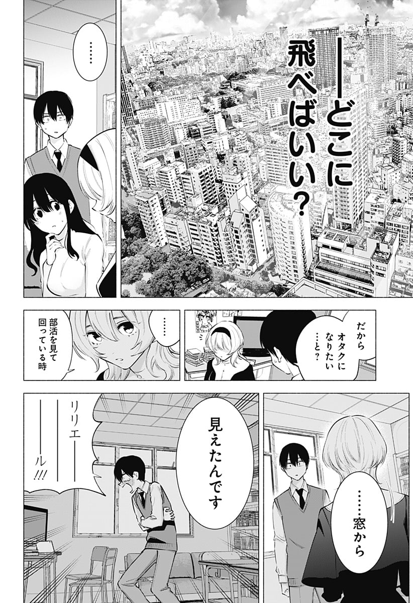 2.5次元の誘惑 - 第114話 - Page 16