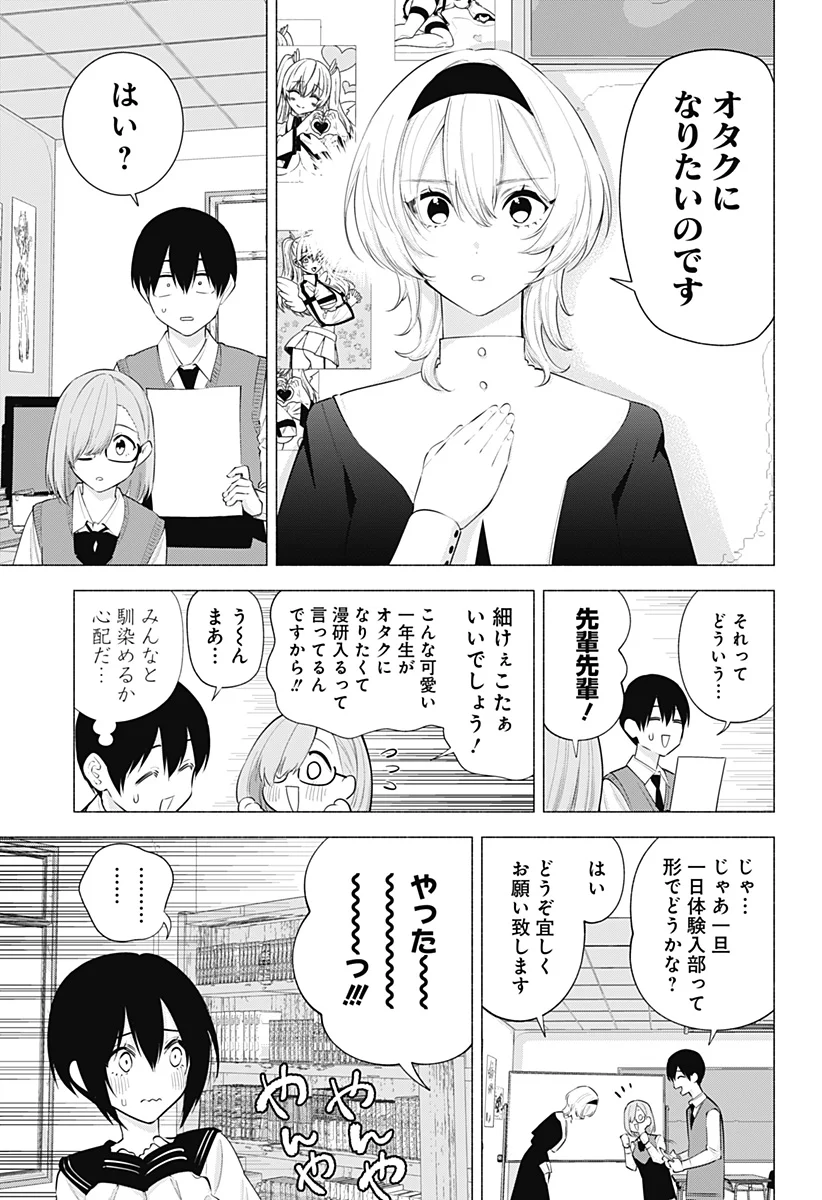 2.5次元の誘惑 - 第114話 - Page 3