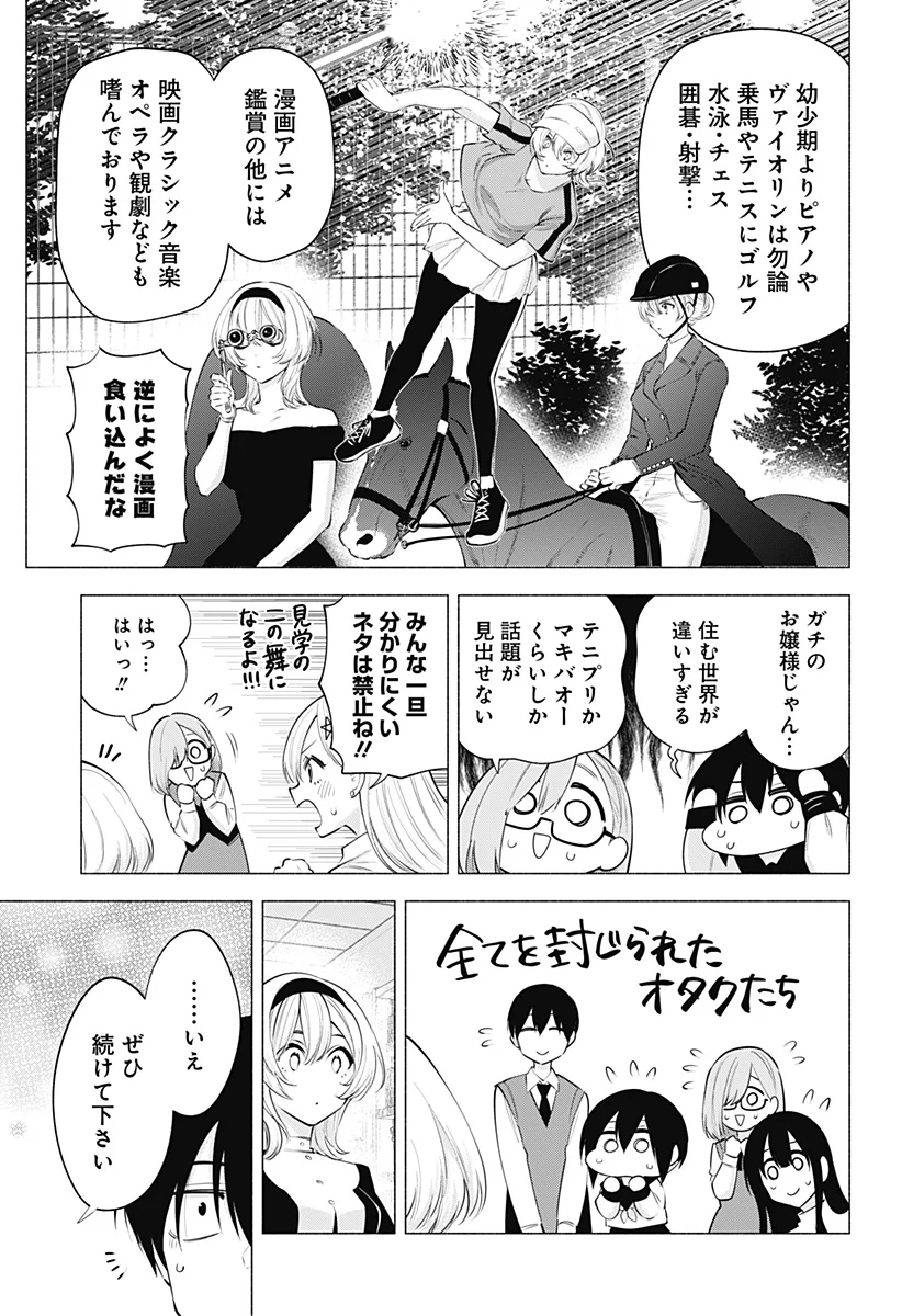 2.5次元の誘惑 - 第114話 - Page 5