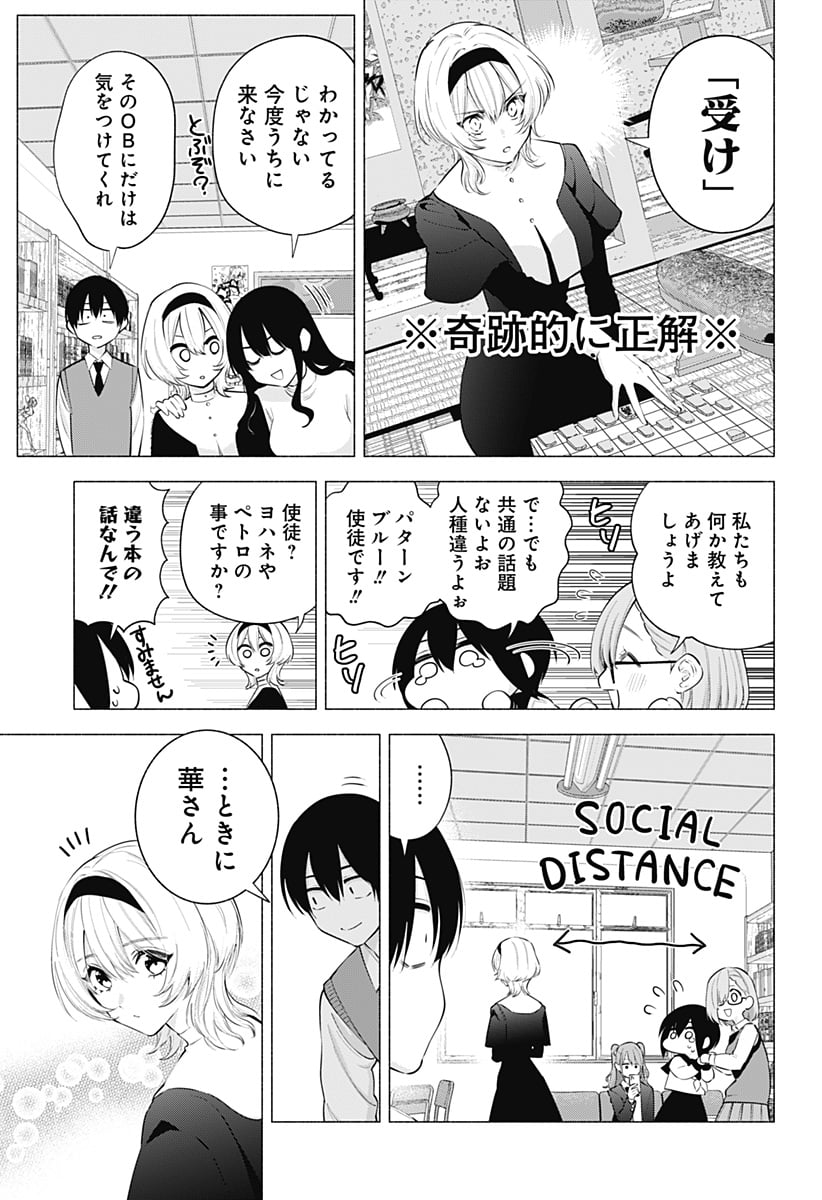 2.5次元の誘惑 - 第114話 - Page 9