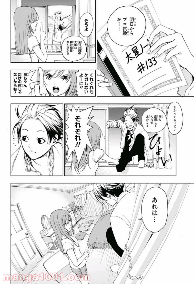 ふたりの太星 第1話 - Page 19