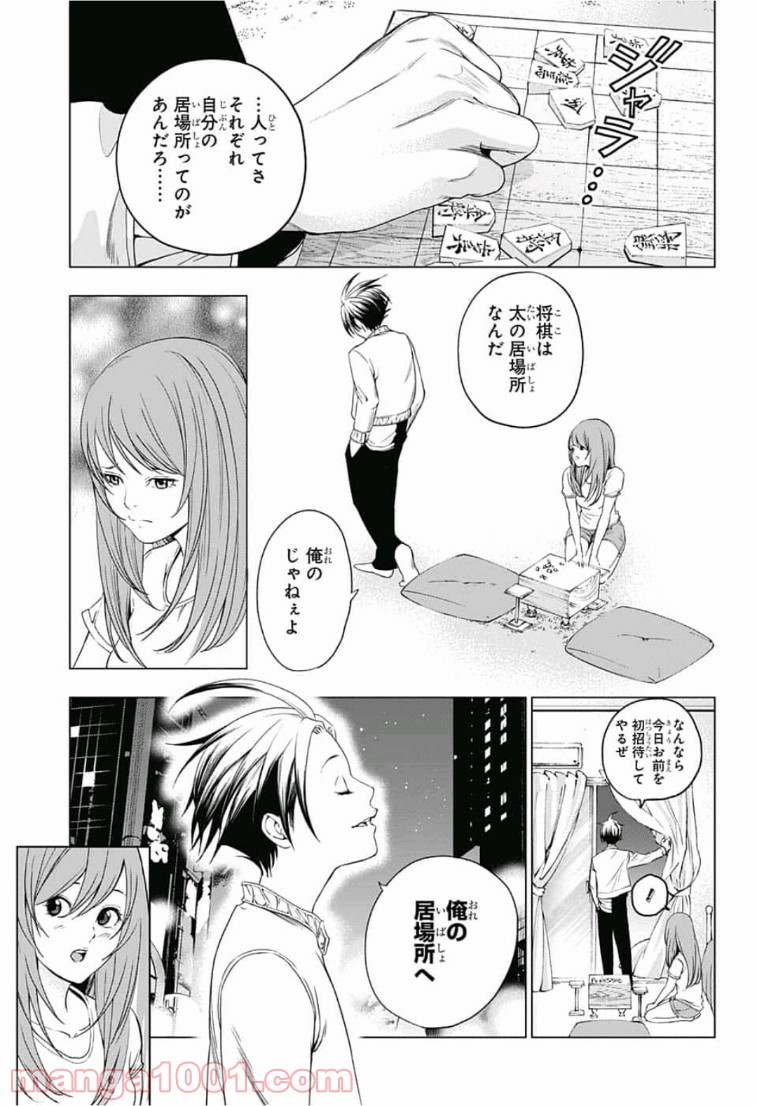 ふたりの太星 第1話 - Page 24