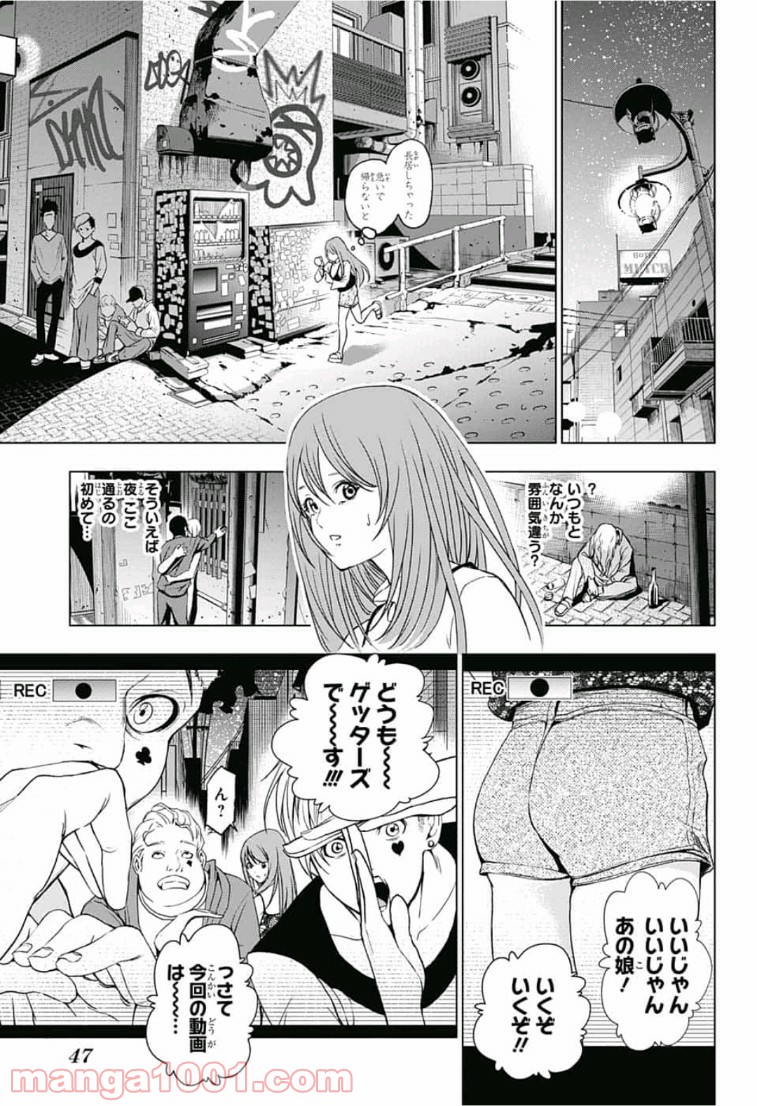 ふたりの太星 第1話 - Page 30