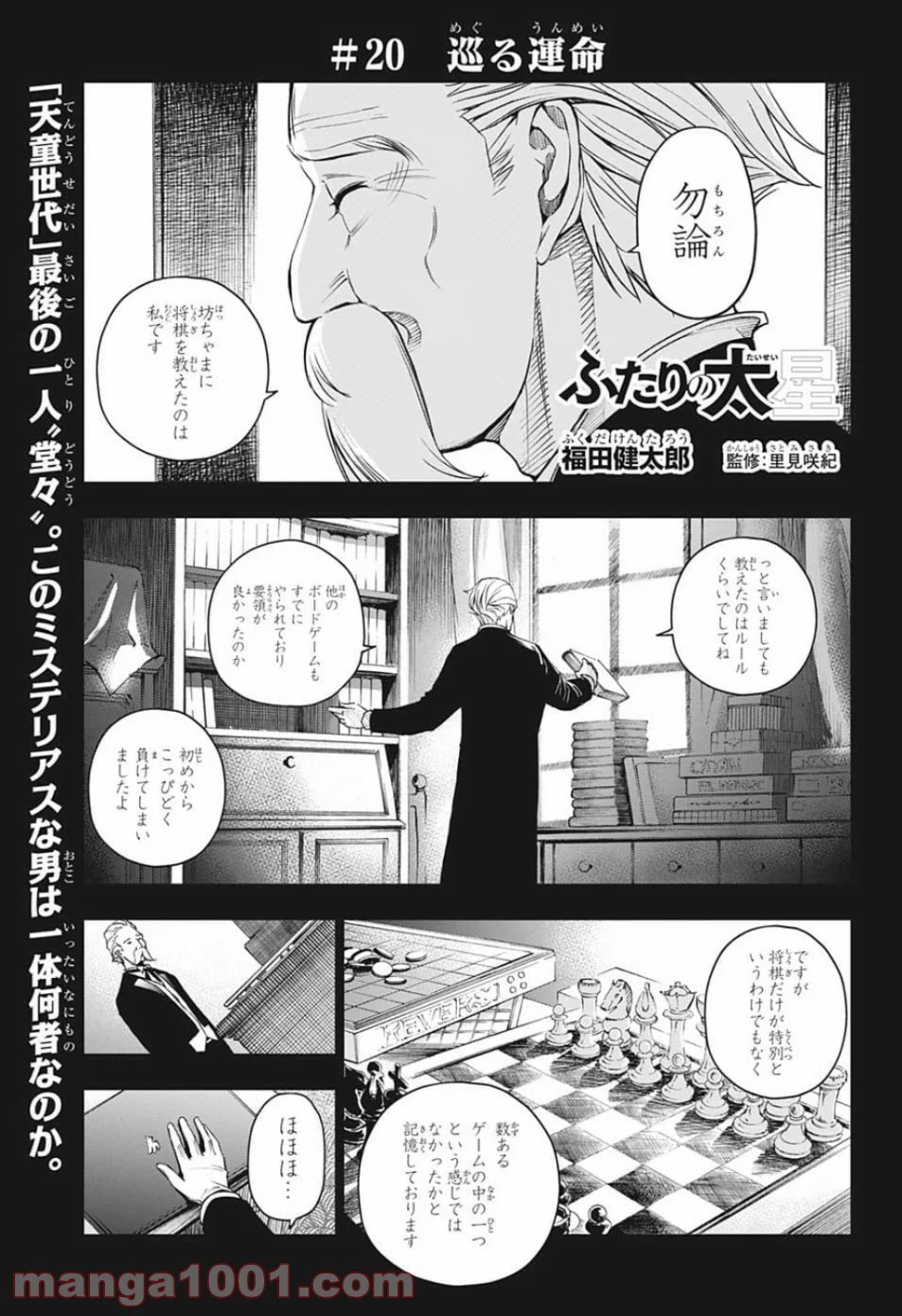 ふたりの太星 第20話 - Page 1