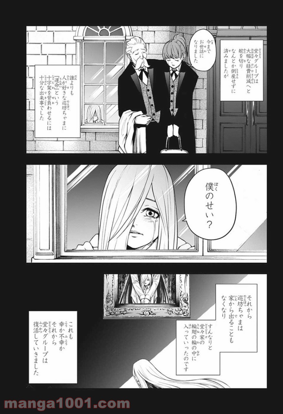 ふたりの太星 第20話 - Page 11