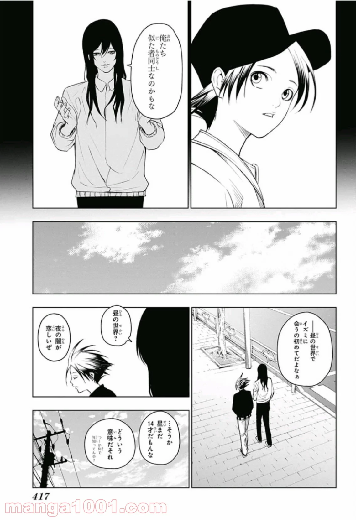 ふたりの太星 第7話 - Page 13