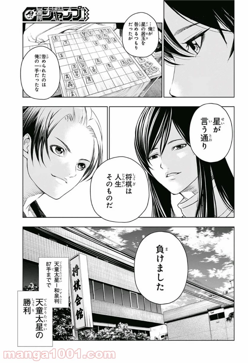 ふたりの太星 第10話 - Page 11