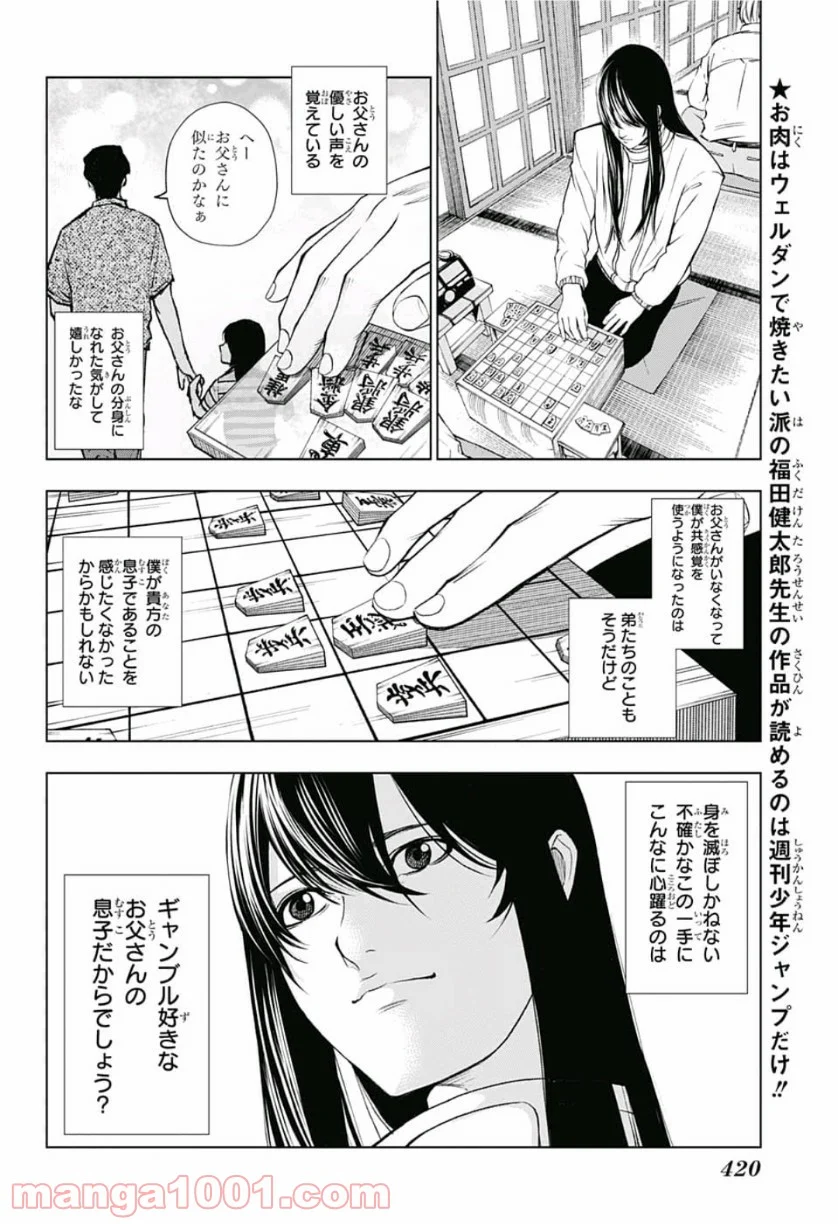 ふたりの太星 第10話 - Page 4