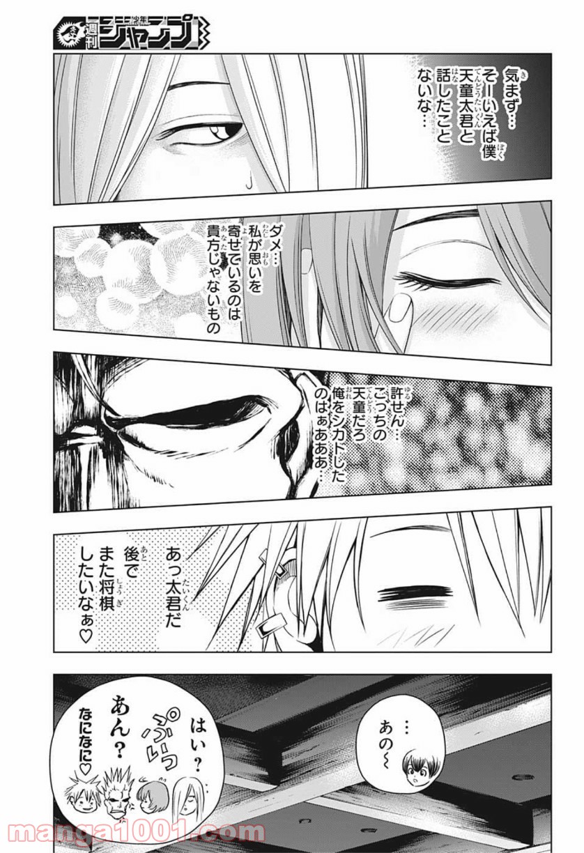 ふたりの太星 第26話 - Page 15