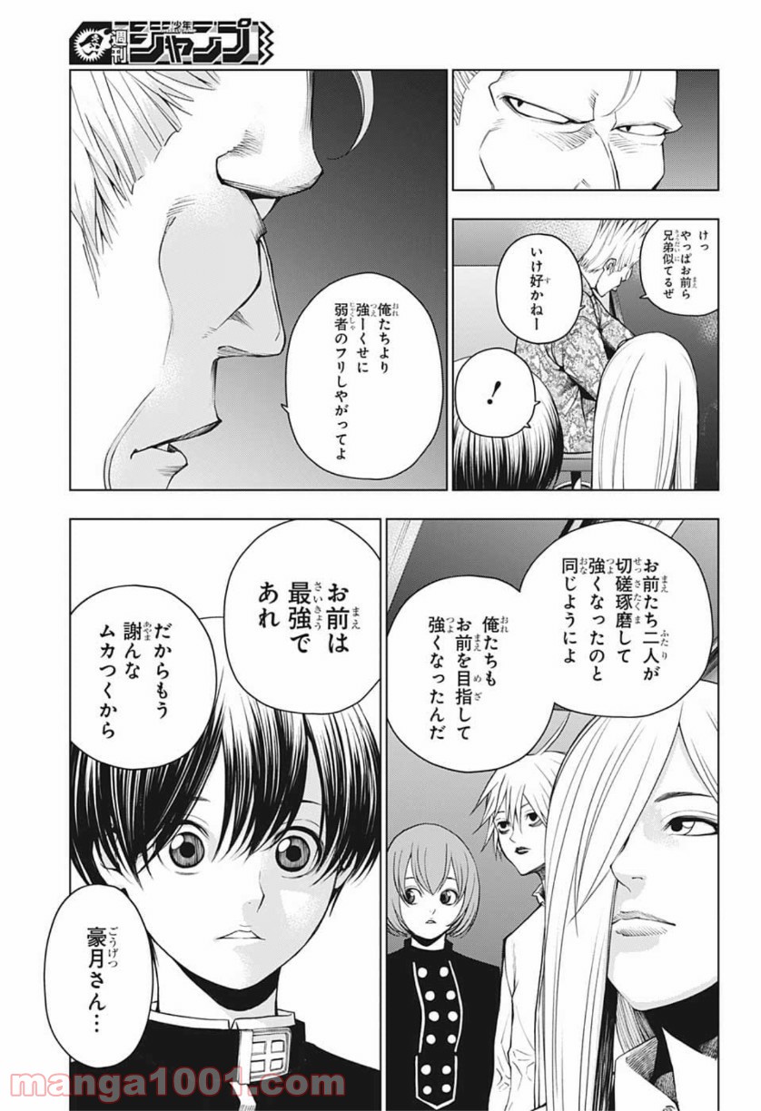 ふたりの太星 第26話 - Page 17