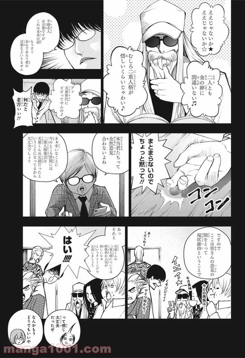 ふたりの太星 第26話 - Page 9