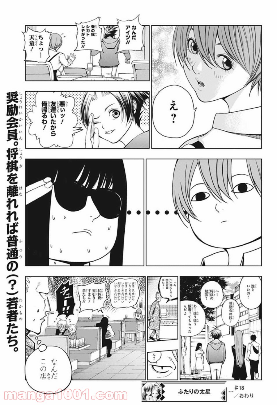 ふたりの太星 第18話 - Page 19