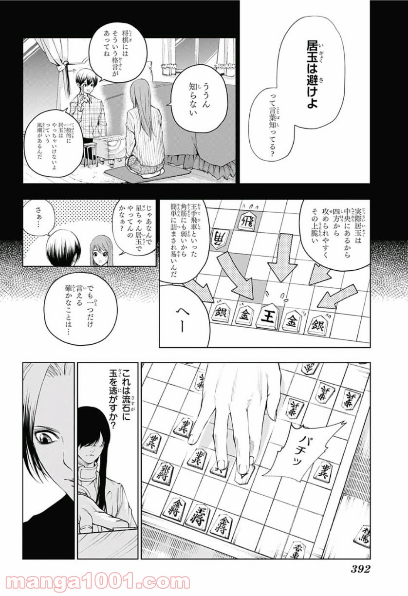 ふたりの太星 第8話 - Page 14