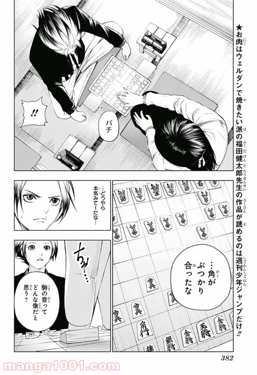 ふたりの太星 第8話 - Page 4