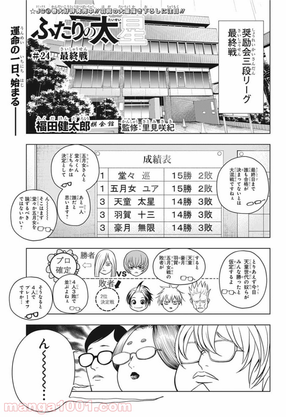 ふたりの太星 第24話 - Page 1