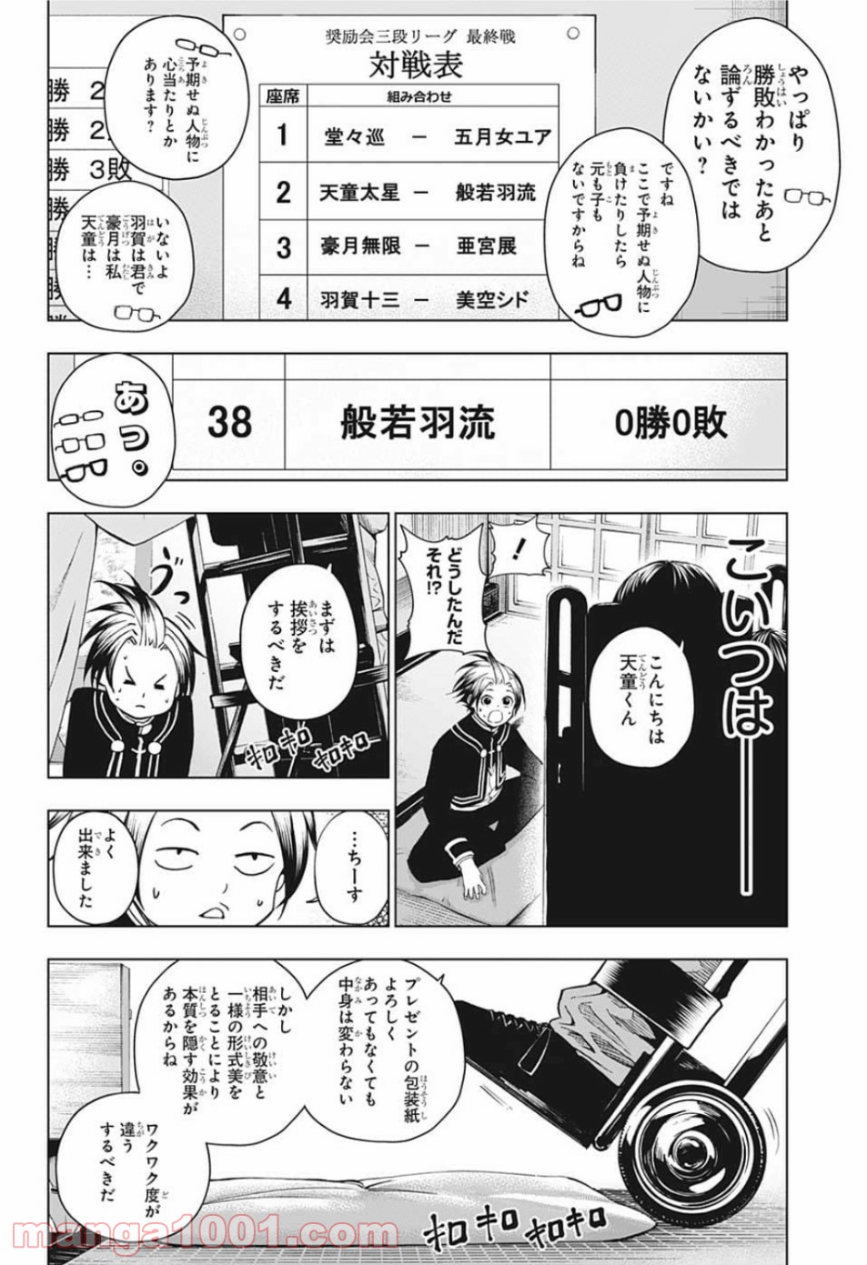 ふたりの太星 第24話 - Page 2