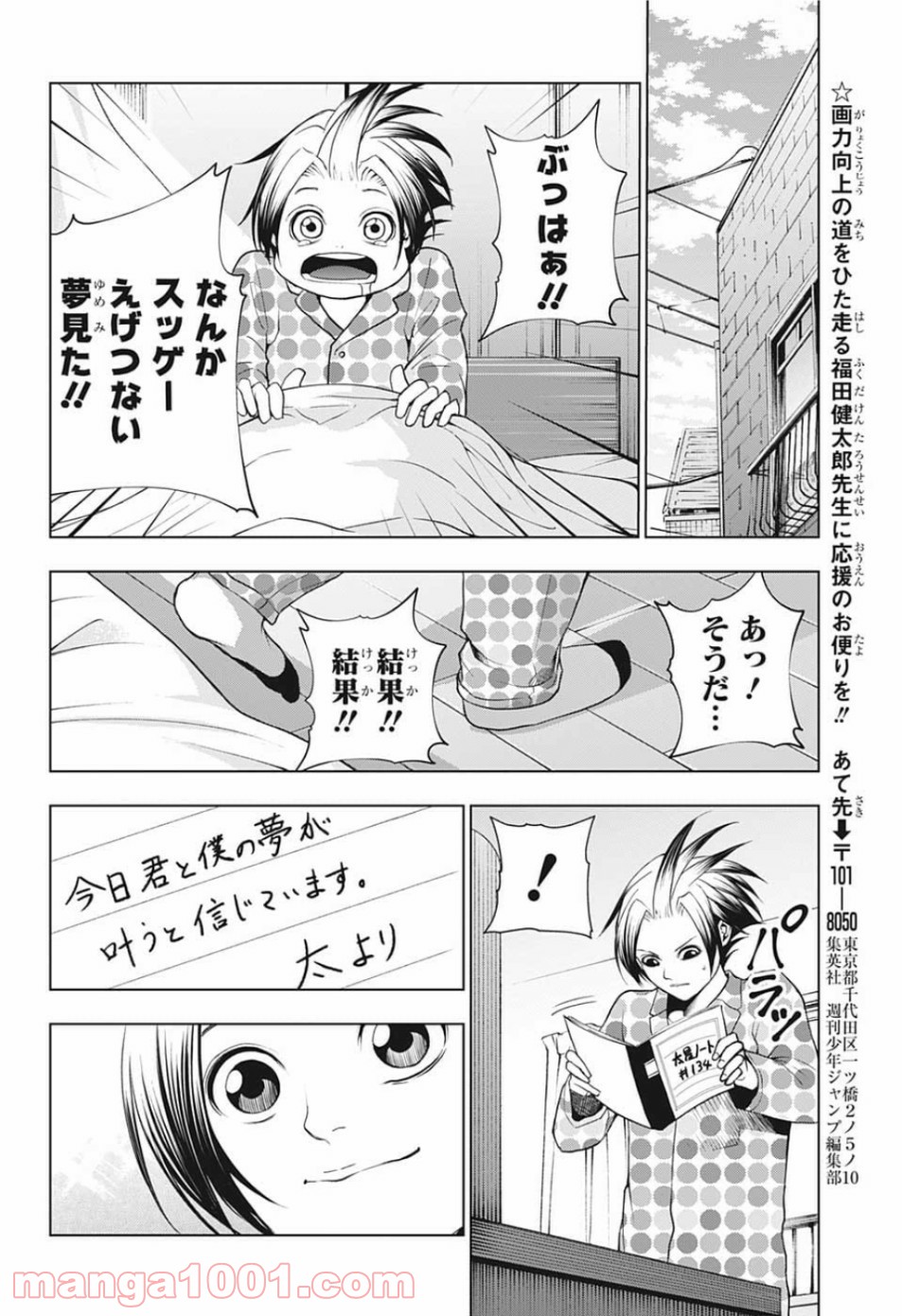 ふたりの太星 第24話 - Page 12