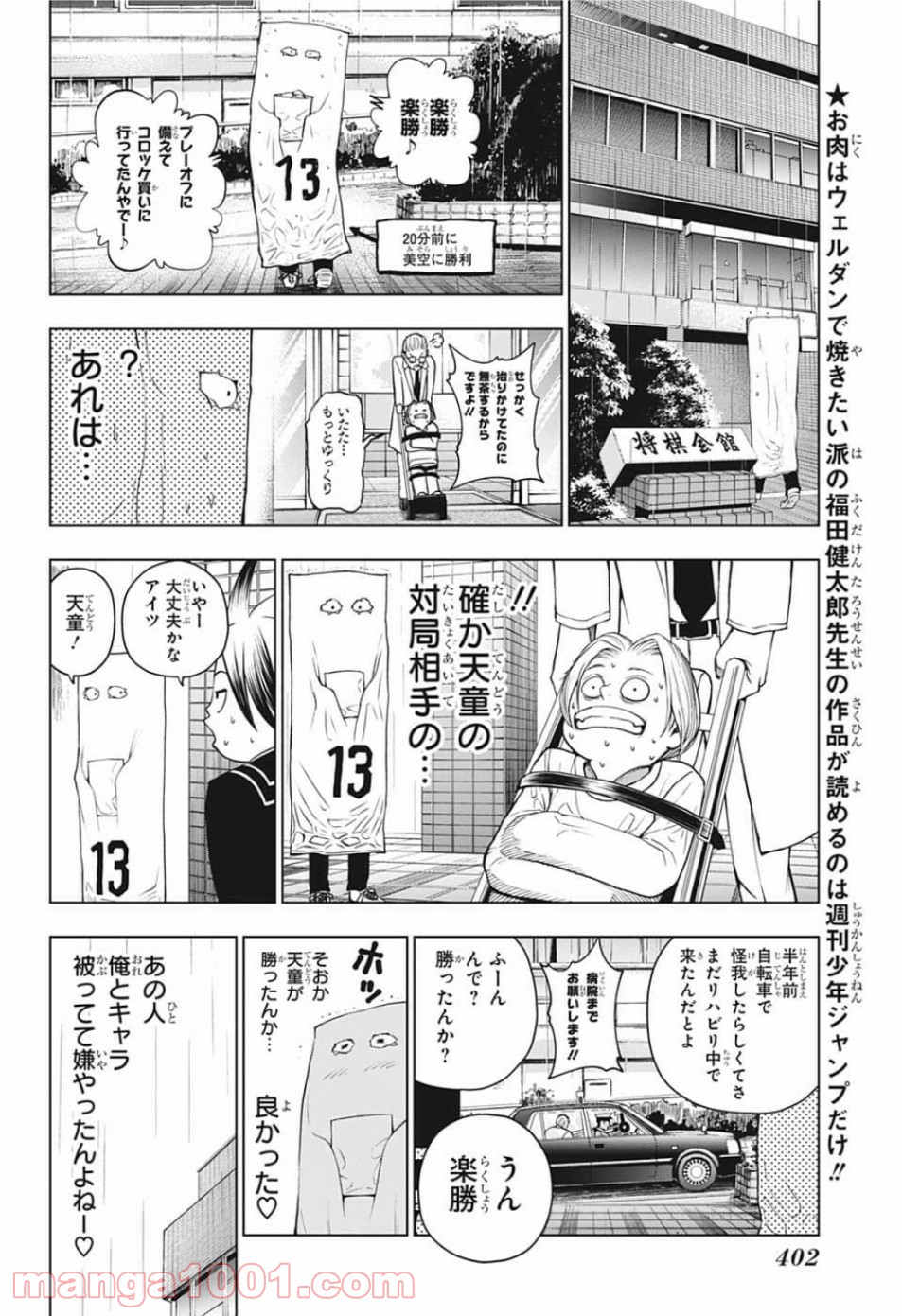 ふたりの太星 第24話 - Page 4