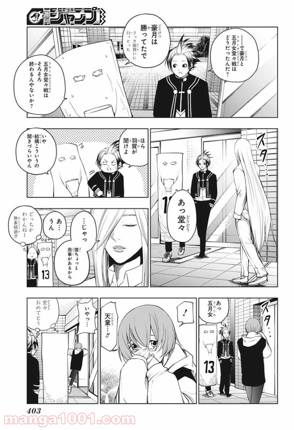 ふたりの太星 第24話 - Page 5