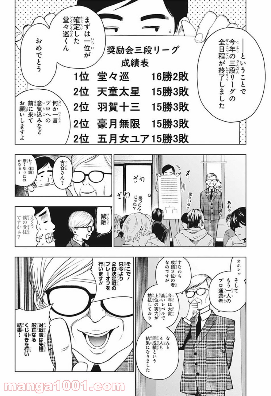 ふたりの太星 第24話 - Page 6