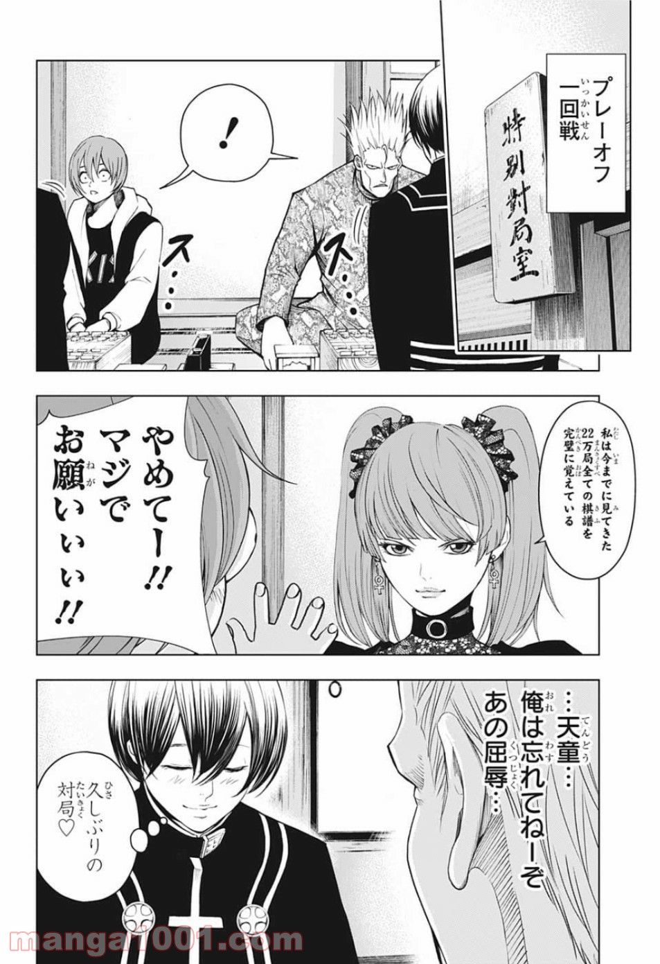 ふたりの太星 第24話 - Page 8