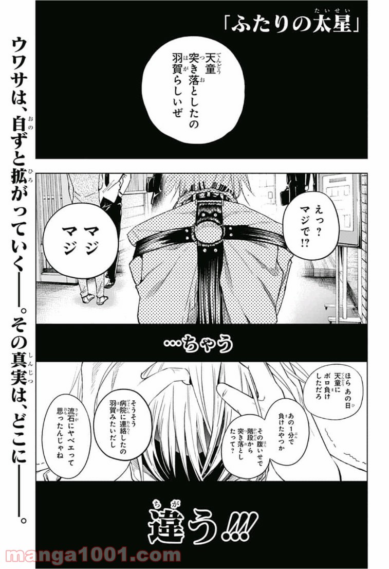 ふたりの太星 第4話 - Page 1