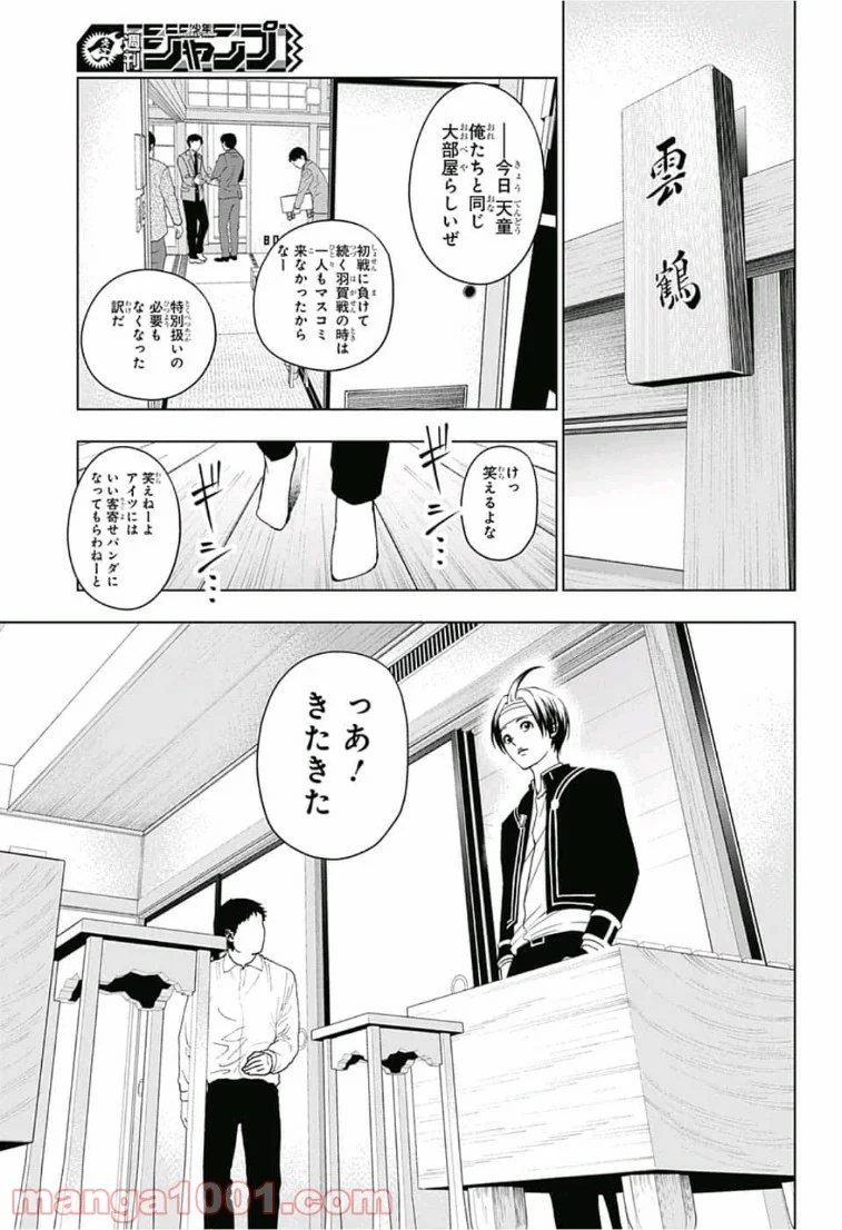 ふたりの太星 第4話 - Page 9