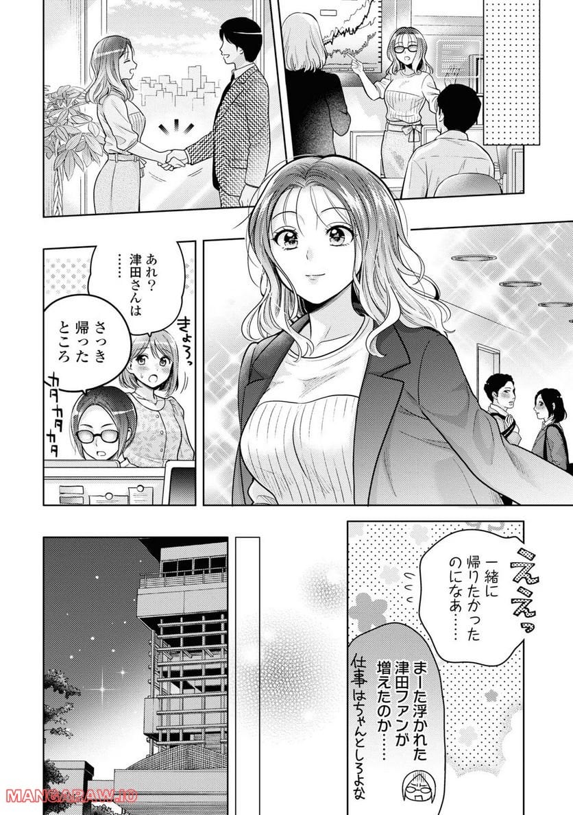 アンドロイドは経験人数に入りますか？？ 第1話 - Page 11