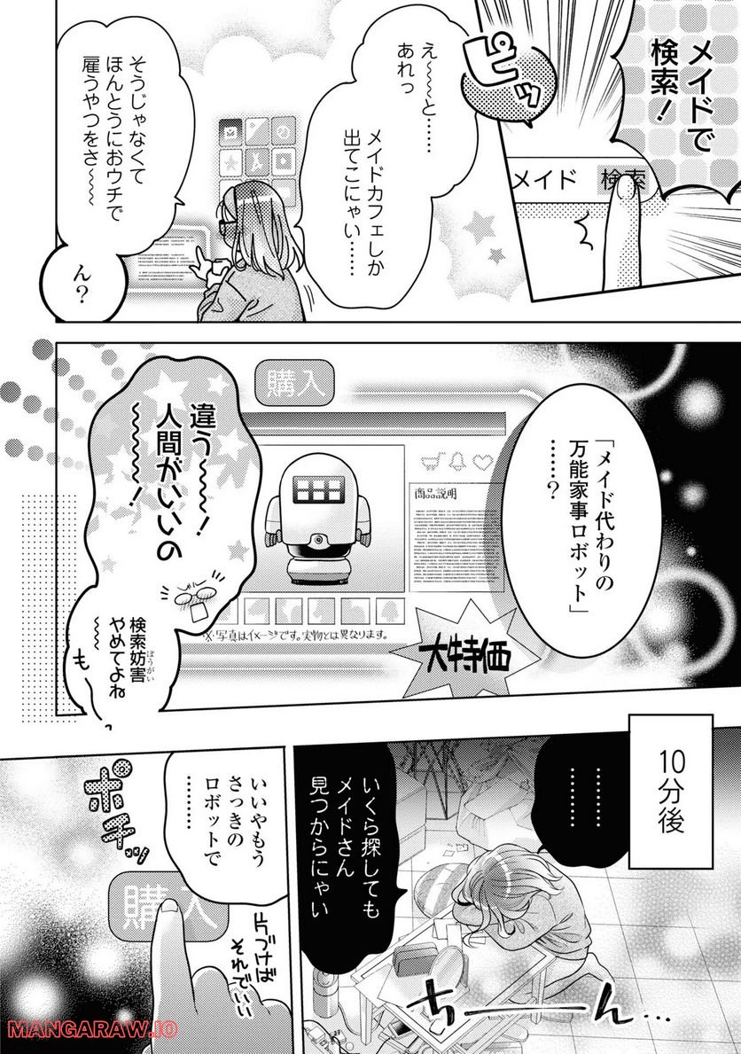 アンドロイドは経験人数に入りますか？？ 第1話 - Page 15