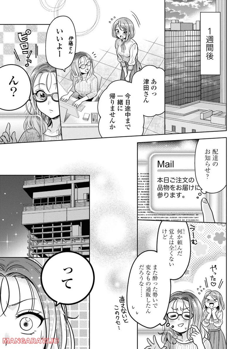 アンドロイドは経験人数に入りますか？？ - 第1話 - Page 16