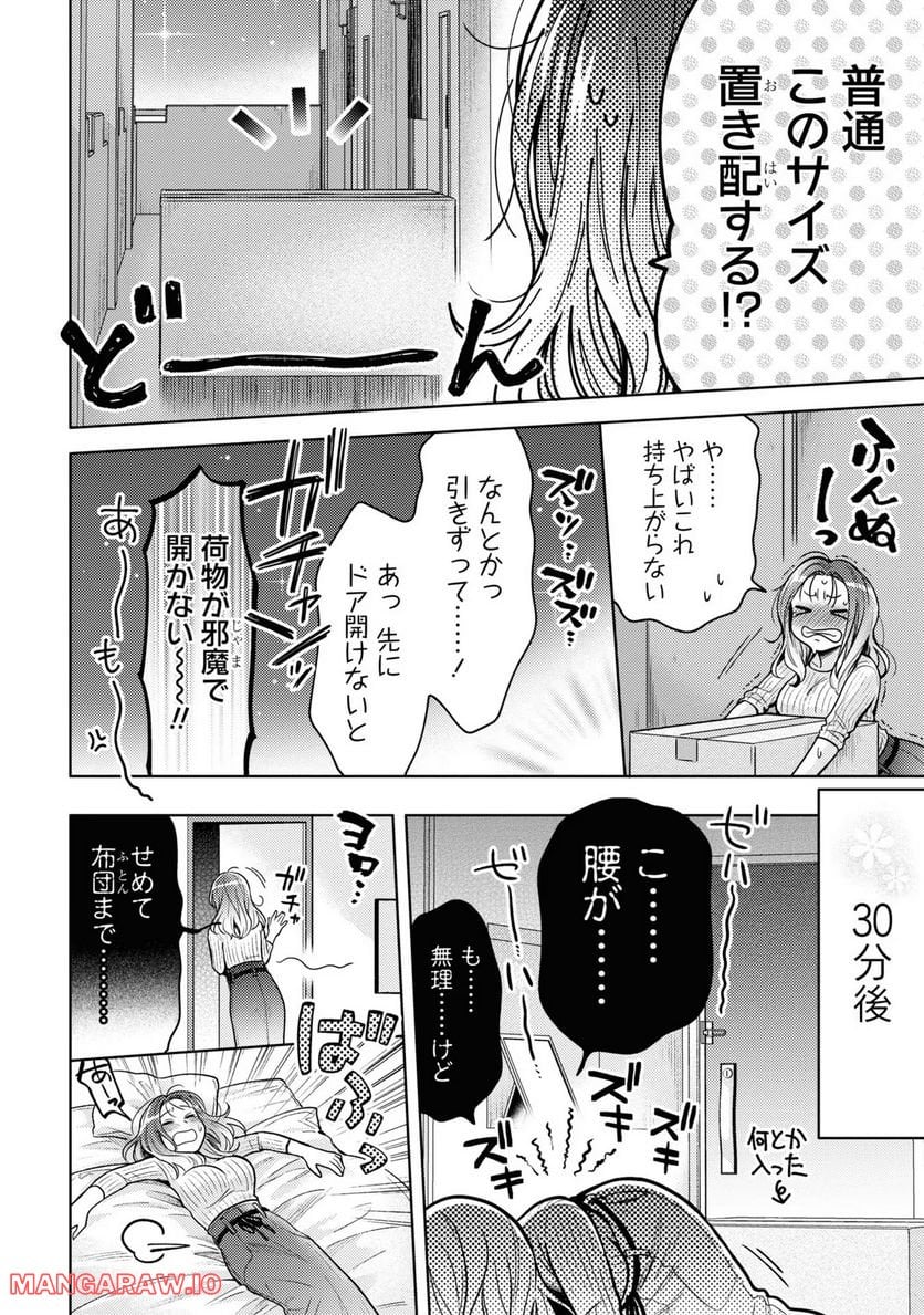 アンドロイドは経験人数に入りますか？？ 第1話 - Page 17