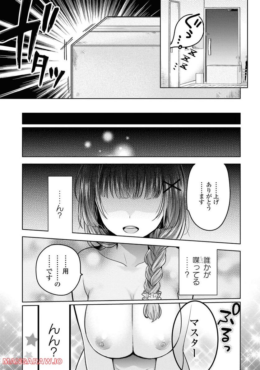 アンドロイドは経験人数に入りますか？？ 第1話 - Page 18