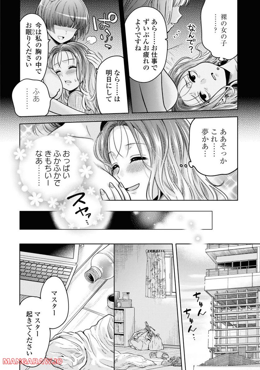 アンドロイドは経験人数に入りますか？？ 第1話 - Page 19