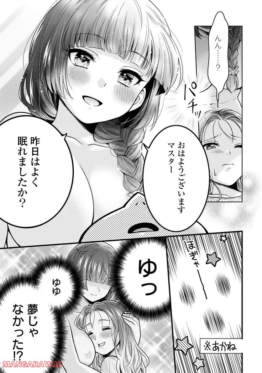 アンドロイドは経験人数に入りますか？？ - 第1話 - Page 20