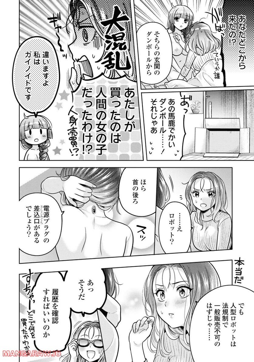 アンドロイドは経験人数に入りますか？？ 第1話 - Page 21